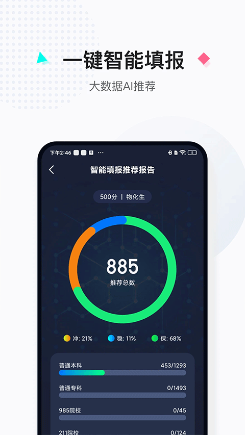报考大学app
