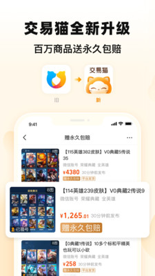 交易猫手游交易平台手机端