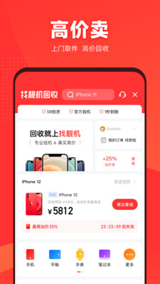 找靓机APP