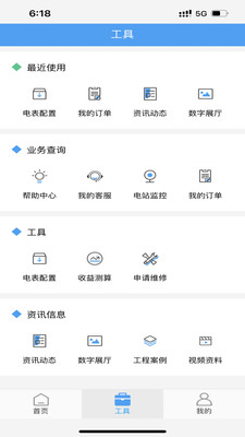正泰安能智慧云(泰极光伏云)