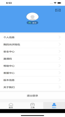 正泰安能智慧云(泰极光伏云)