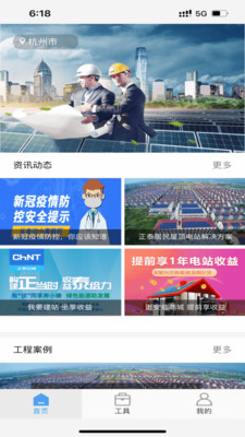 正泰安能智慧云(泰极光伏云)