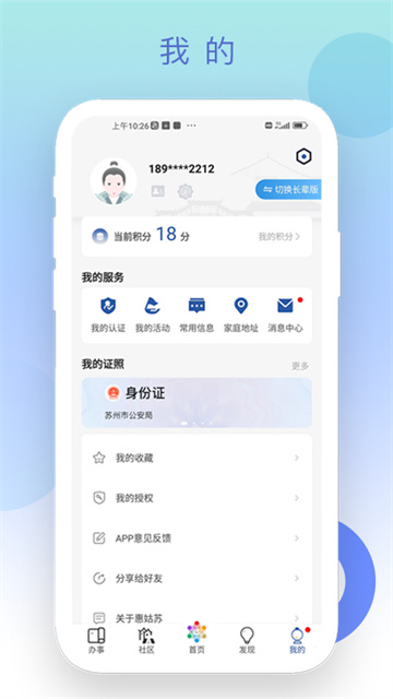 惠姑苏app
