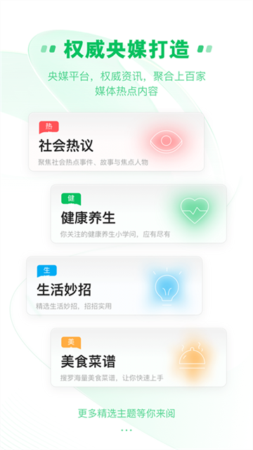 中青看点app