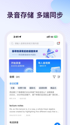 悦录(i笛云听写)