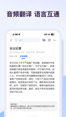 悦录(i笛云听写)