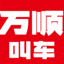 万顺叫车APP v6.7.4安卓官方版