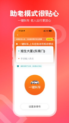 万顺叫车APP