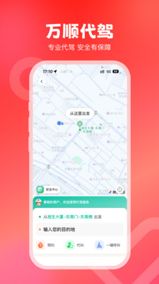 万顺叫车APP