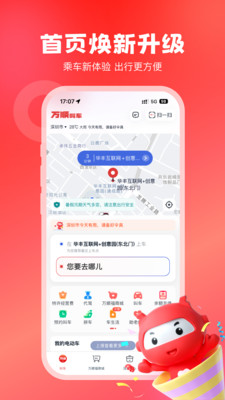 万顺叫车APP