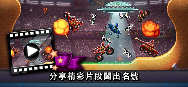 撞头赛车手游
