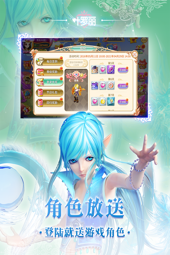 叶罗丽无限钻石全角色破解版
