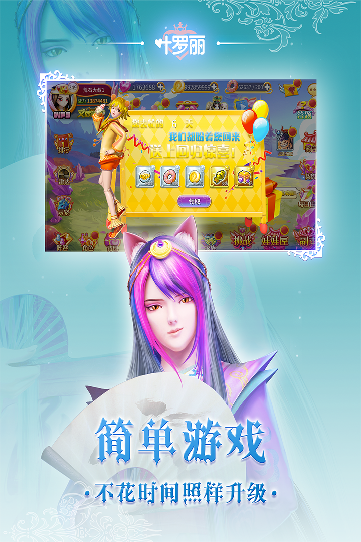 叶罗丽无限钻石全角色破解版