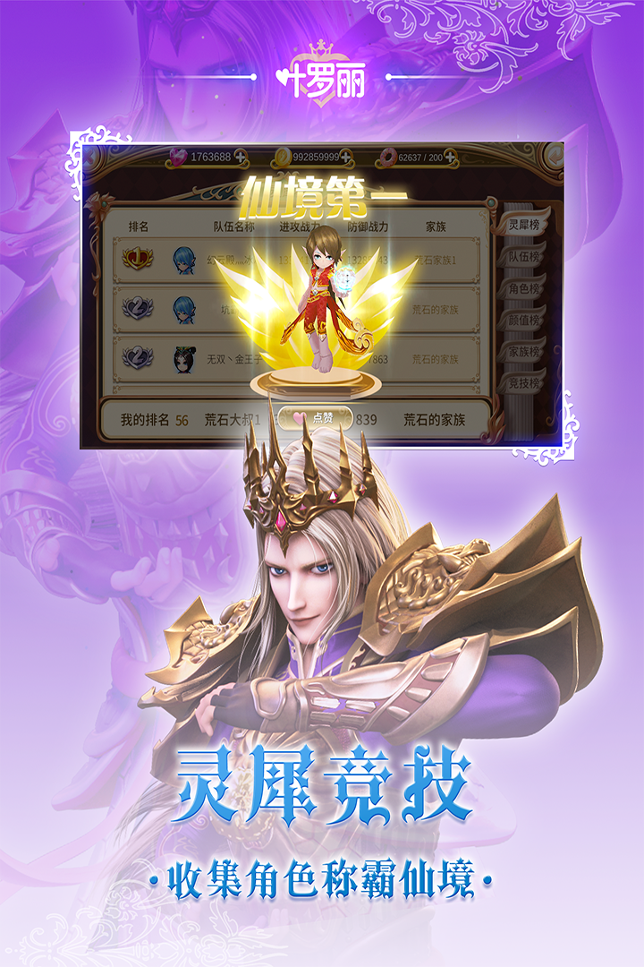叶罗丽无限钻石全角色破解版