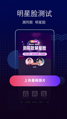 测脸型APP