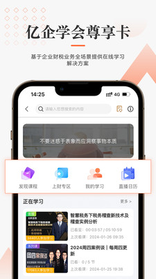 亿企学会手机版