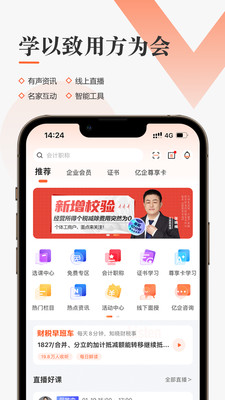 亿企学会手机版