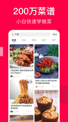 香哈菜谱APP