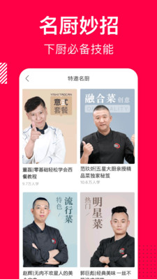 香哈菜谱APP