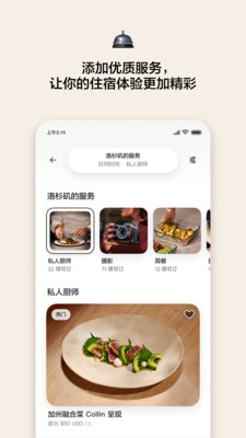Airbnb爱彼迎APP