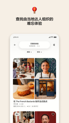 Airbnb爱彼迎APP