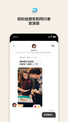 Airbnb爱彼迎APP