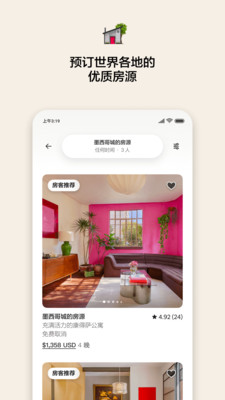 Airbnb爱彼迎APP