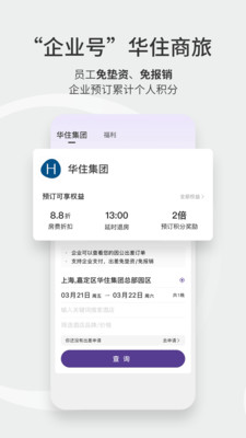 华住会APP