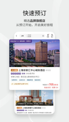 华住会APP