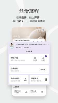 华住会APP