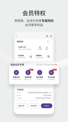 华住会APP