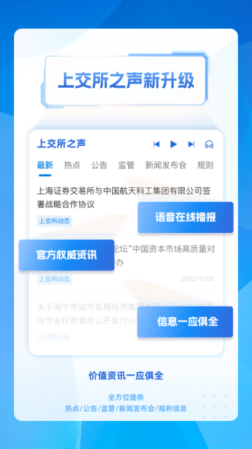 上海证券交易所app