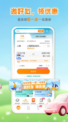 一嗨租车