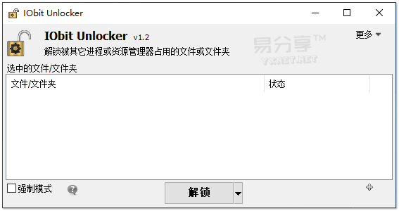 文件解锁/强制删除工具