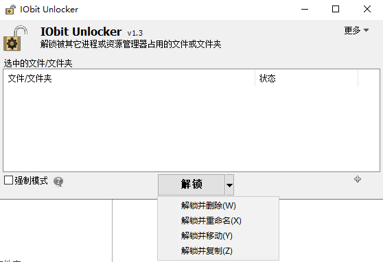 文件解锁/强制删除工具