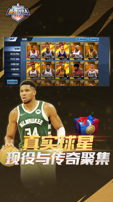 最强NBA正版手游