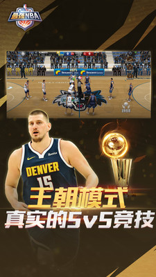 最强NBA正版手游