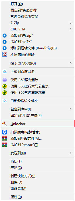 Unlocker官方最新版使用教程截图3