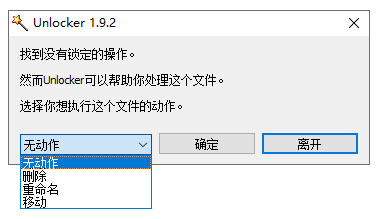 Unlocker官方最新版使用教程截图4