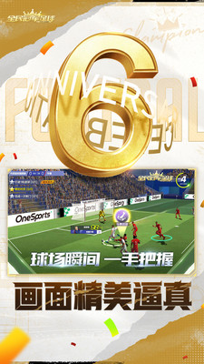 全民冠军足球手游