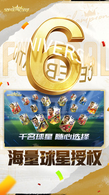 全民冠军足球手游