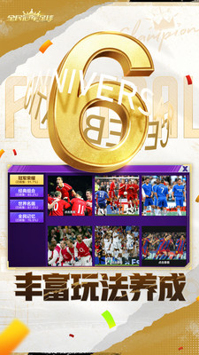 全民冠军足球下载安装最新版