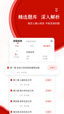 准题库学员端APP