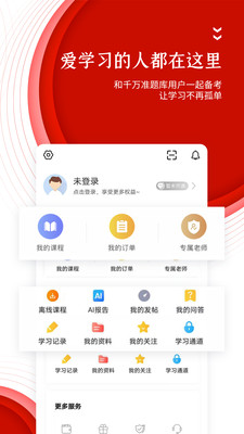 准题库学员端APP