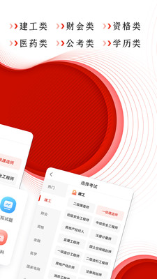 准题库学员端APP
