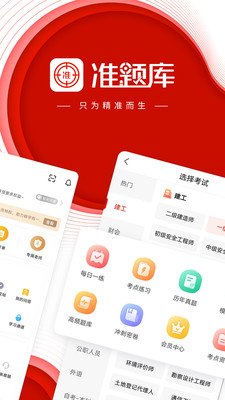 准题库学员端APP