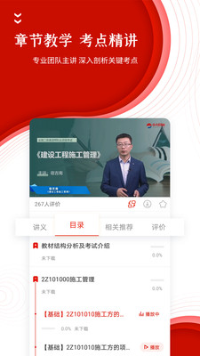 准题库学员端APP