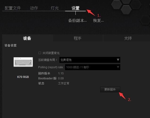 海盗船键盘k70驱动