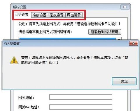 P2P终结者2025最新版