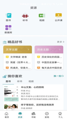 中国国家数字图书馆APP